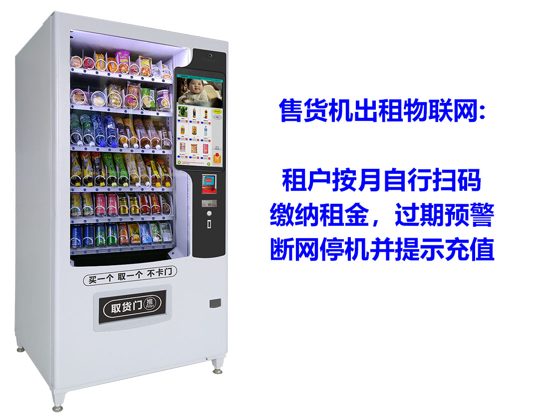 售货机出租物联网.jpg